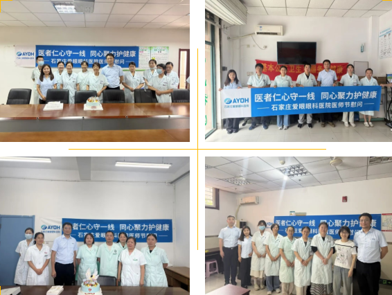 医者仁心守一线  同心聚力护健康——石家庄爱眼眼科医院医师节慰问